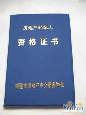 房產(chǎn)經(jīng)紀(jì)人資格證遺失補(bǔ)辦流程詳解