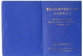房產(chǎn)經(jīng)紀人資格證掛靠與在職碩士學(xué)位對評職稱的價值辨析