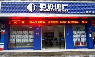 常德市恒達房地產(chǎn)經(jīng)紀 專業(yè)服務(wù)，連接您與理想家園